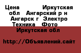 nikon coolpix s3500 › Цена ­ 3 000 - Иркутская обл., Ангарский р-н, Ангарск г. Электро-Техника » Фото   . Иркутская обл.